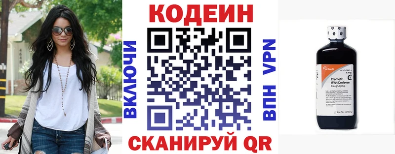Codein напиток Lean (лин)  Уржум 